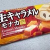 オハヨー「生キャラメルモナカ」を食べてみました