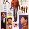 映画「上を向いて歩こう」（1962、日活）を見る。坂本九、吉永小百合、高橋英樹主演。