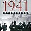 【参考文献】ロドリク・ブレースウェート「モスクワ攻防1941 戦時下の都市と住民」