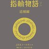 『ロード・オブ・ザ・リング／ローハンの戦い』とかいう漫画映画を観てきた！（奇跡のような傑作（奇跡ではないのかもしれない））
