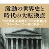 【読書感想】教養としての金融危機 ☆☆☆☆