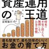投資をやっていると…