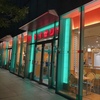 ＃２１７８　サイゼリヤ晴海フロント店跡地は認可保育園に　２０２６年４月開設予定