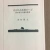 西村賢太をいっぺん読んでみたい方へ