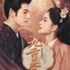 【一覧】もっと見られていい中国ドラマまとめ｜上陸・未上陸別リスト