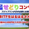 出張仕入れ同行コンサル報告！茨城県ITF生はるはるさん夫妻【利益44,498円仕入れ59,944円】