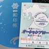 有明海を快適に渡る！熊本港～島原港『高速船　オーシャンアロー』御船印