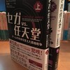 衰亡と超新星――『セガ vs 任天堂』（あと湯川専務）