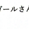 【未来英語】で単語の接触回数を増やす！