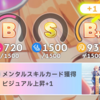 【学園アイドルマスター】評価A+への道　その10
