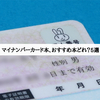 マイナンバーカード本、おすすめ本はどれ？5選