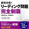 中3息子、英検準1級1次試験結果。【その2】