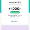 PayPayアプリにPayPay銀行の口座を登録してチャージする手順