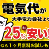   電気代節約に最適なシンプルでリーズナブルなエネルギーソリューション【しろくま電力（ぱわー）】