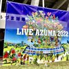 【LIVE AZUMA2022】福島で初開催のロックフェスを写真で振り返る！