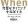 ９（ナイン）エンダー「人生を振り返り、次の年代につなげる」