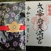 【学問の神様】太宰府天満宮を徹底解説！御朱印情報からアクセス方法まで