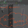 簡単Rigの基本はIKと極ベクトル！