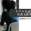 【言葉遣いだけで】ケアマネ試験　介護⽀援専⾨員2021-10