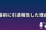 沢村拓一が河村亮アナの墓前に引退報告　なぜ選手がアナウンサーを慕ったのか