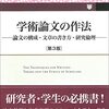 学術論文の作法