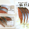 【新巻鮭と塩引き鮭の違い】塩鮭どれを選ぶ？