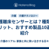 介護離床センサーとは？種類やメリット、おすすめ製品10選を紹介