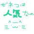 【調べてみた】なぜネコは人気なの？