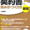 契約書のサインは焦らずに