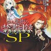 とある魔術の禁書目録SP感想＆レビュー③（初春飾利編）