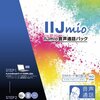 IIJMIO（みおふぉん）の登録を行いました。