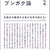 大阪弁ブンガク論～江広穀