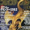 HYPERプレイステーション　　ゲーム雑誌　プレミアランキング５０ 