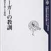 「ハンバーガーの教訓」 原田泳幸