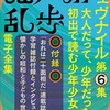 『江戸川乱歩電子全集15　ジュヴナイル 第6集』