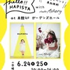 西宮北口｜2025年6月24日（火）〜6月25日（水）ハロハピ🌻『Hello HAPISTA! 無料撮影イベント』が開催されます