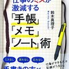 仕事のミスが激減する「手帳」「メモ」「ノート」術 [ 鈴木　真理子 ]
