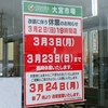 ［25/03/04］みずのえ さる さんしんの日 0930 alarm で起きる