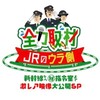 #テレ東 #日ビ　全力取材！JRのウラ側【#新幹線から指令室まで激レア㊙映像大公開】🈑