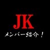 【荒野行動】JKメンバーを紹介！(荒野IDもわかります)※2019年5月更新