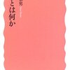 長谷部恭男『憲法とは何か』
