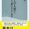 読書記録：宮大工の人育て