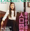 Dream Navi(ドリーム・ナビ) 2019年1月号 立ち読み