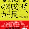 「脱成長」に納得。