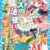 感想：青い鳥文庫『オズの魔法使い』を読む。