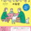 ＊2023.11 子育て｜家族会議で子供も育つ～子どもから話したくなる「かぞくかいぎの秘密」の感想～＊