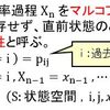 50. マルコフ連鎖