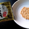 【大分土産】「極みのとり天せんべい」食べてみた