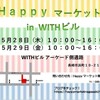 【出店のお知らせ】5月28・29日　Happyマーケットin WITHビル　