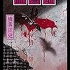 ドラマ『探偵・由利麟太郎』第３回視聴。